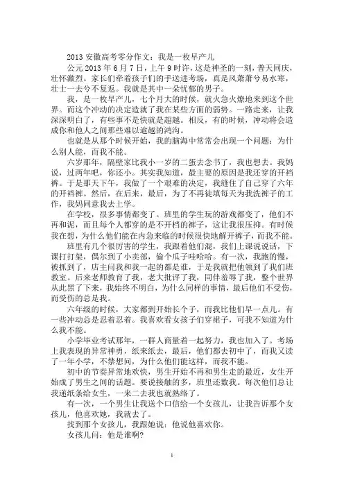 最新安徽历年高考零分作文汇总
