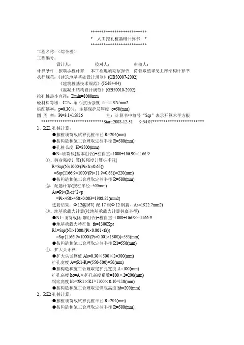 人工挖孔桩计算书