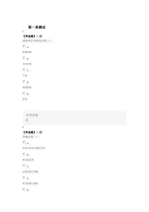 2020年秋冬智慧树知道网课《医学统计学》课后章节测试满分答案