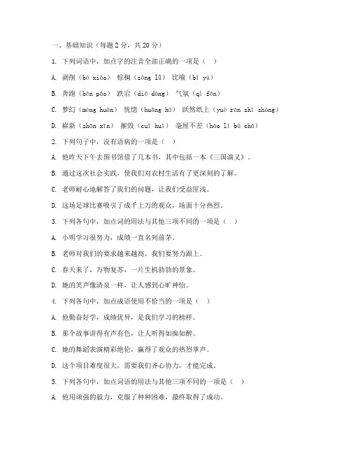 六年级一模考试卷子语文