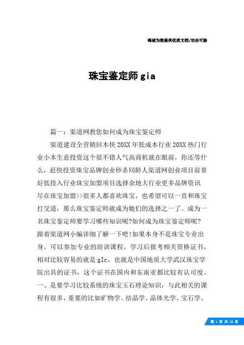 珠宝鉴定师gia