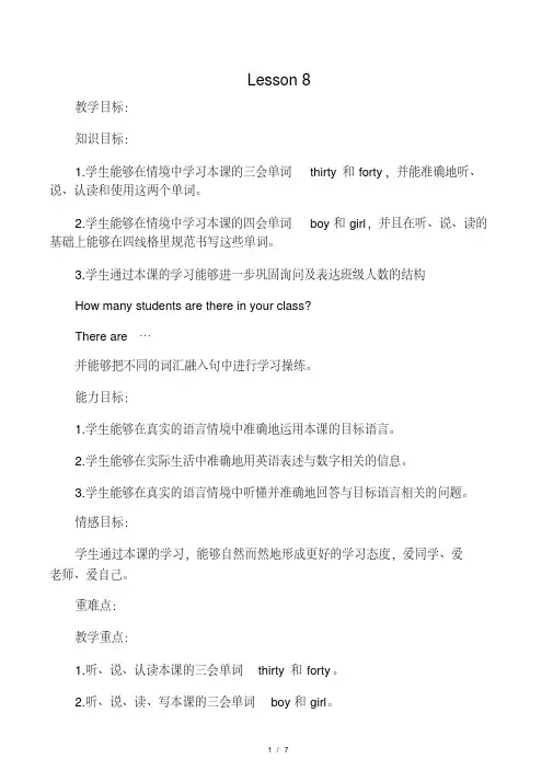 四年级下册英语教案-Unit2TherearefortystudentsinourclassLesson8人教精通版(最新版)