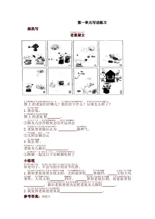 部编版一年级语文下册全册写话练习及答案(共8单元)【最新】