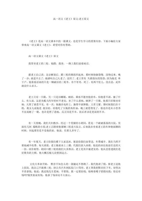 高一语文《老王》原文-老王原文