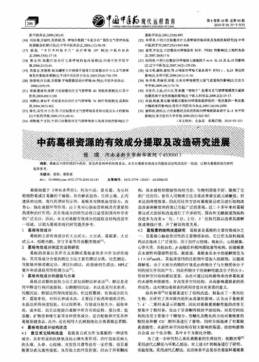 中药葛根资源的有效成分提取及改造研究进展