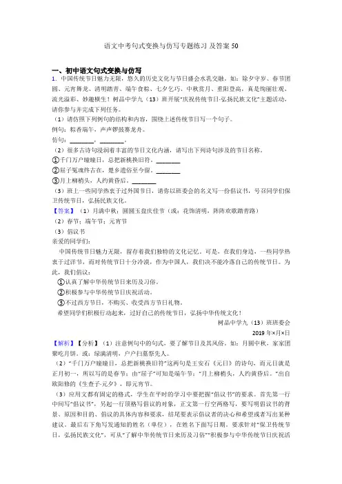 2020-2021语文中考句式变换与仿写专题练习 及答案50