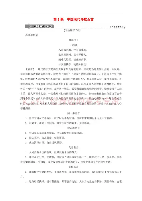 2019_2020学年高中语文第二单元诗歌第5课中国现代诗歌五首学案含解析粤教版必修22020050