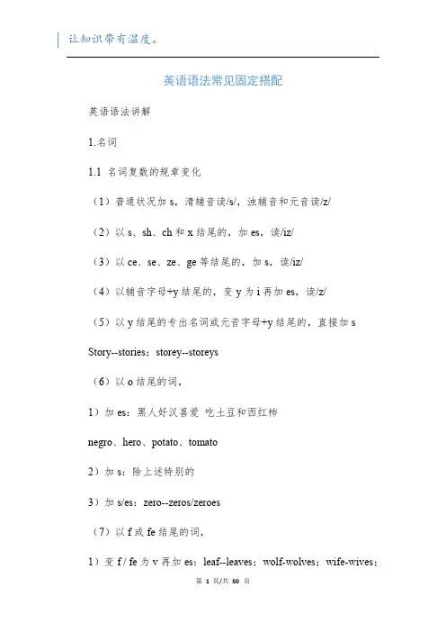 英语语法常见固定搭配