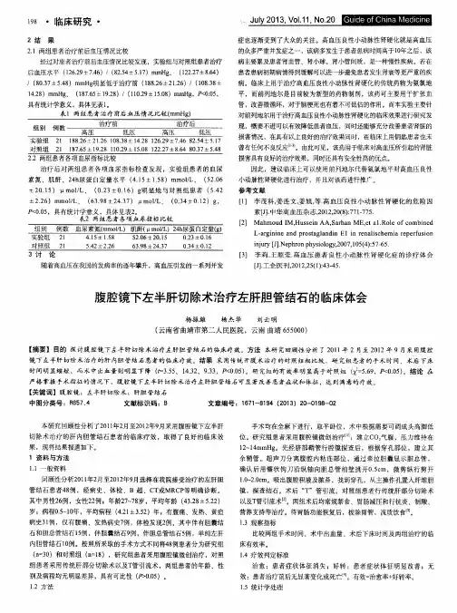 腹腔镜下左半肝切除术治疗左肝胆管结石的临床体会