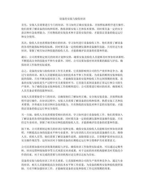 设备的安装与验收培训