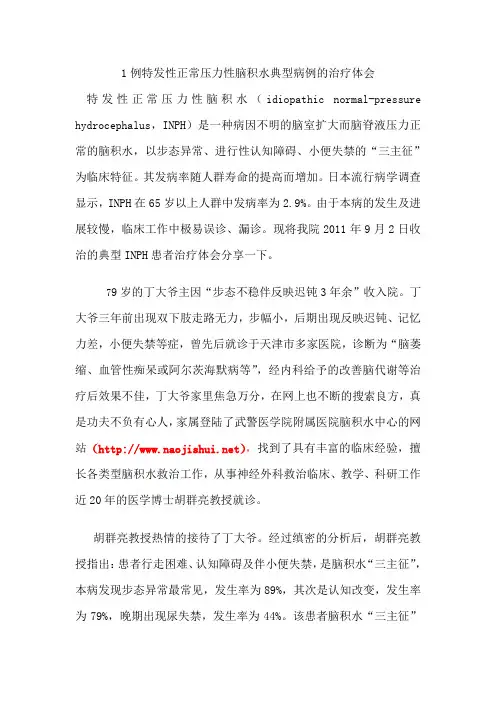 脑积水典型病例
