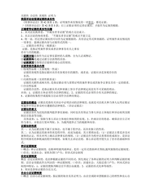 证据法