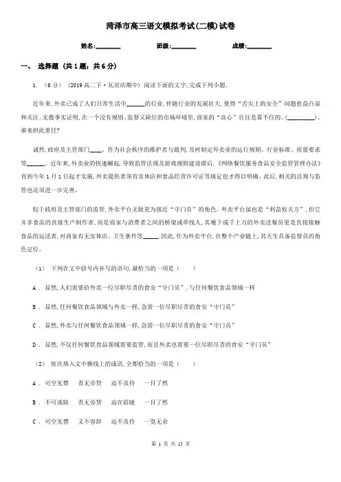 菏泽市高三语文模拟考试(二模)试卷