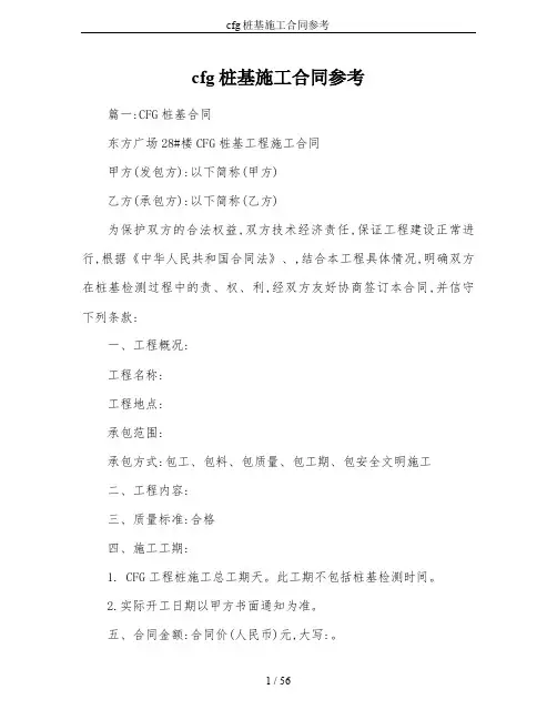 cfg桩基施工合同参考