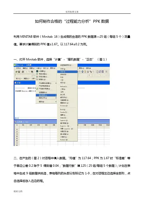 如何编写合格地CPK、PPK大数据的