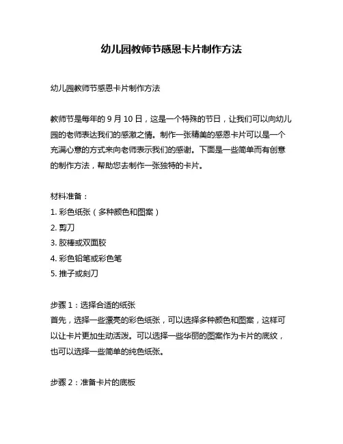 幼儿园教师节感恩卡片制作方法