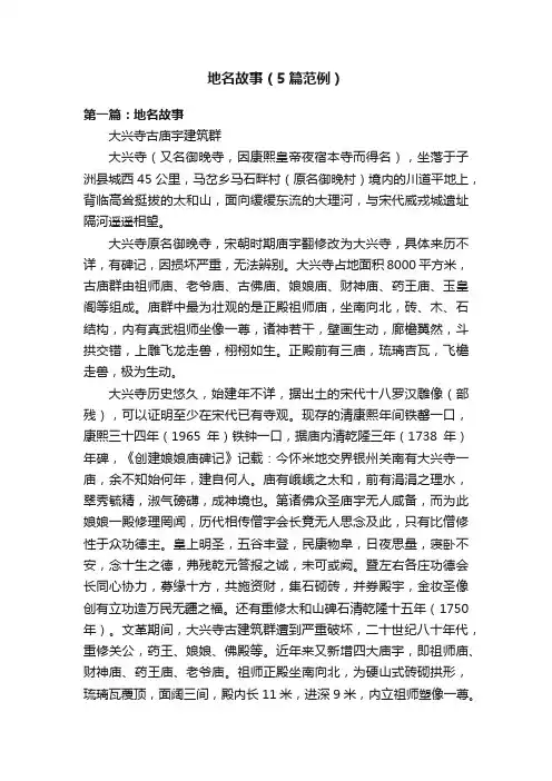地名故事（5篇范例）