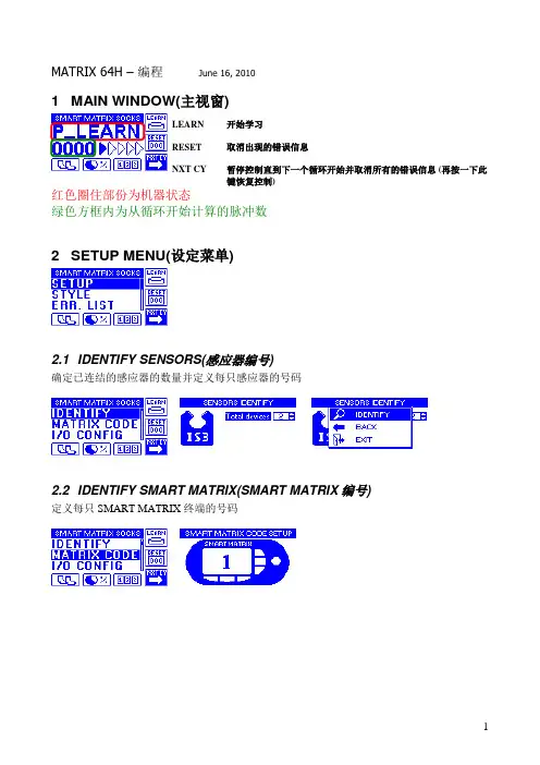 慈星无缝内衣机btsr感应器操作说明(最新)