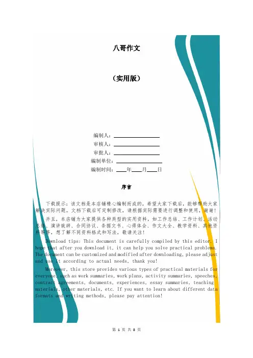 八哥作文_10