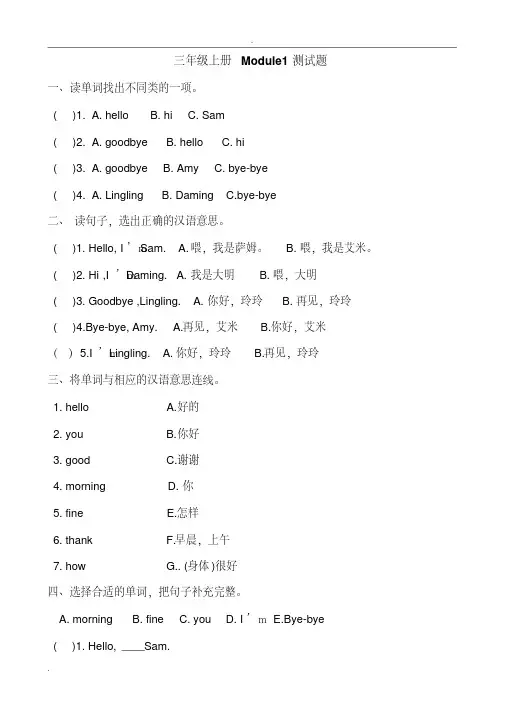 外研版三起点英语三年级上册1-10模块测试题(全册)