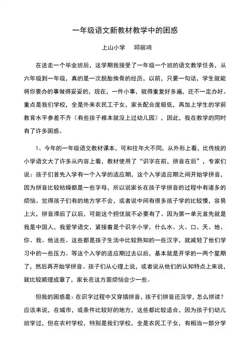 一年级语文新教材教学中的困惑