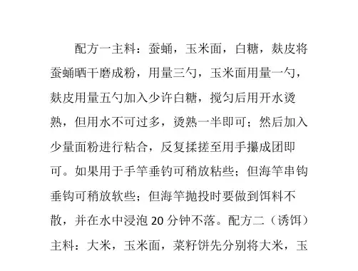 钓鱼鱼饵制作配方大全