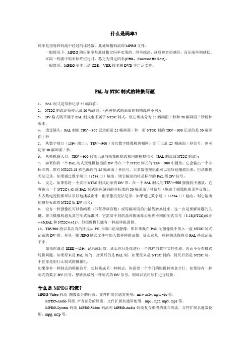 什么是码率