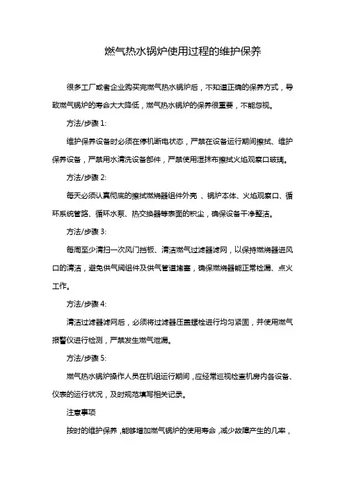 燃气热水锅炉使用过程的维护保养