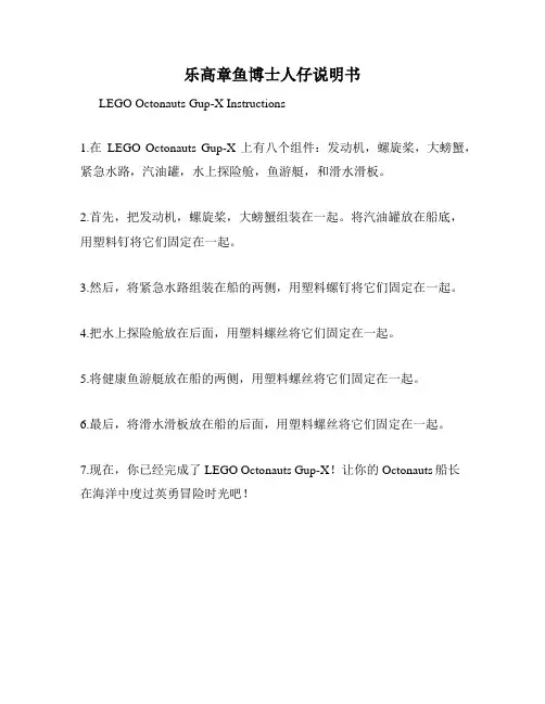 乐高章鱼博士人仔说明书