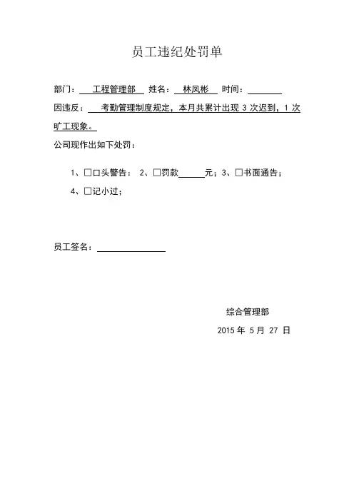 员工违纪处罚单