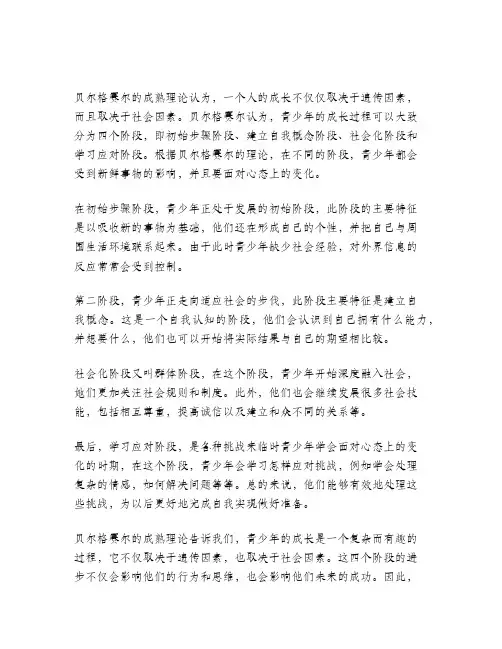 格赛尔成熟理论主要观点