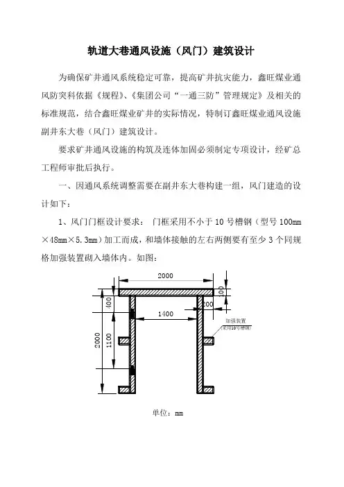 通风设施(风门)建筑标准