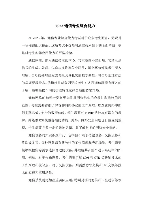 2023通信专业综合能力 pdf