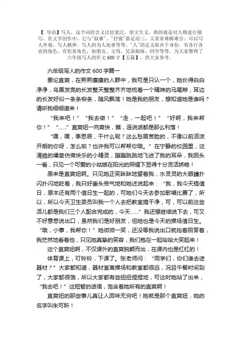 六年级写人的作文600字【五篇】