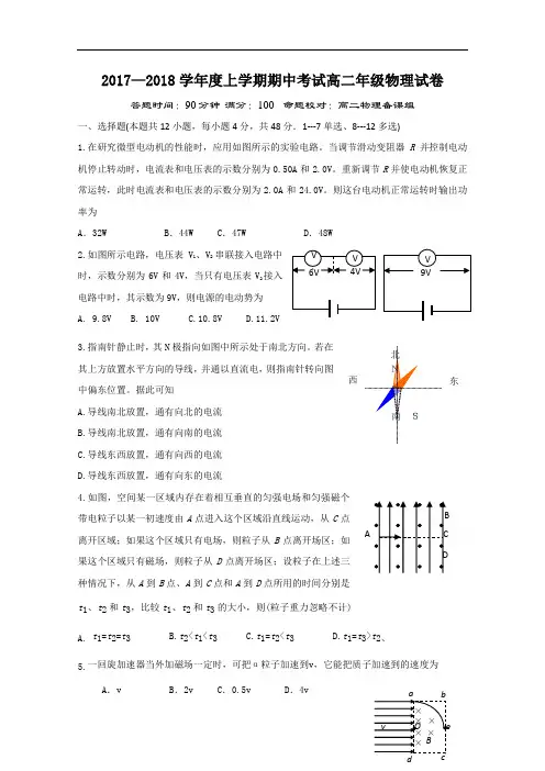 辽宁省沈阳市东北育才学校高二上学期期中考试物理试题