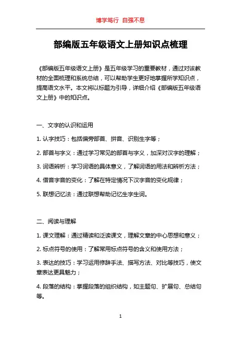 部编版五年级语文上册知识点梳理