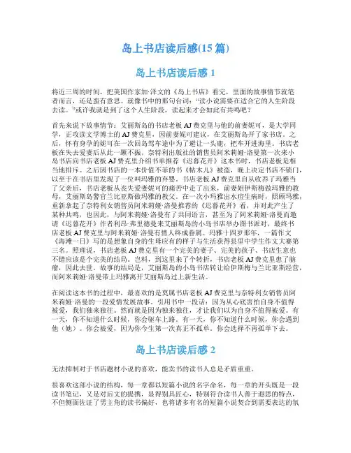 岛上书店读后感(15篇)