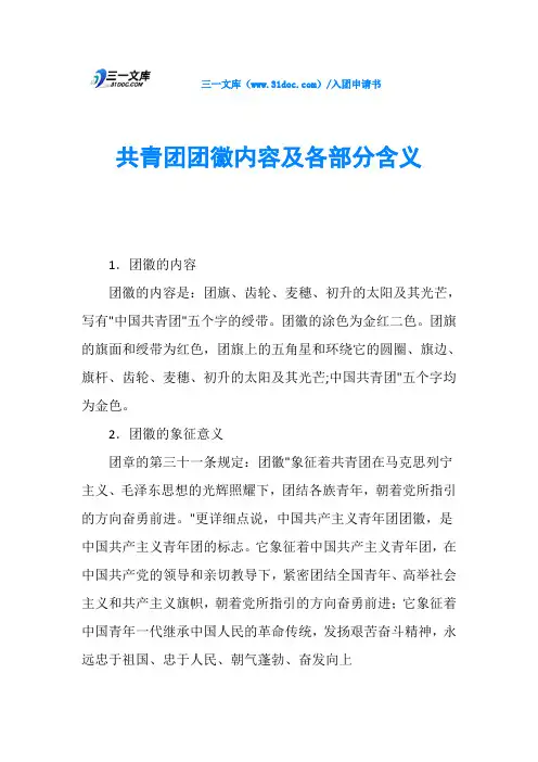 共青团团徽内容及各部分含义