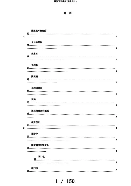 隧道设计模板(毕业设计)