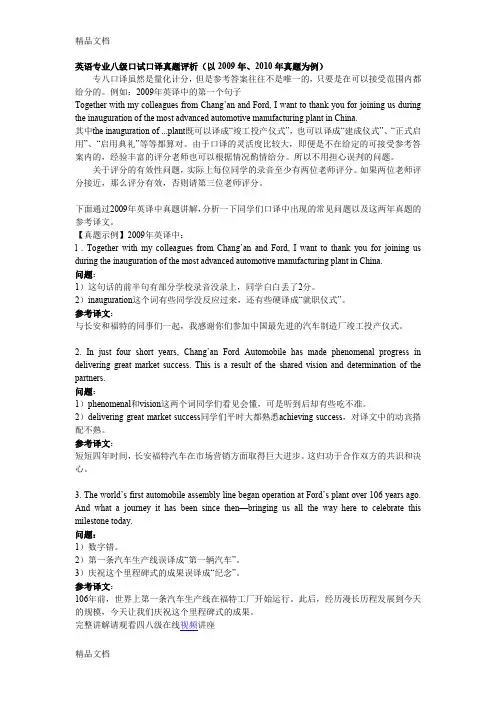(整理)专八口语考试真题讲评.