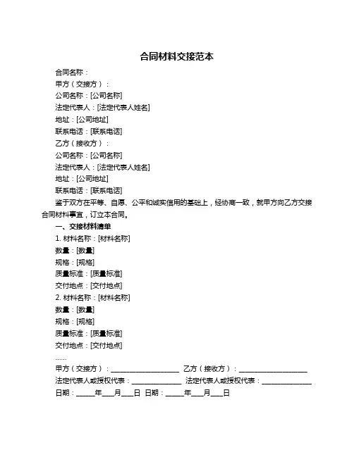 合同材料交接范本