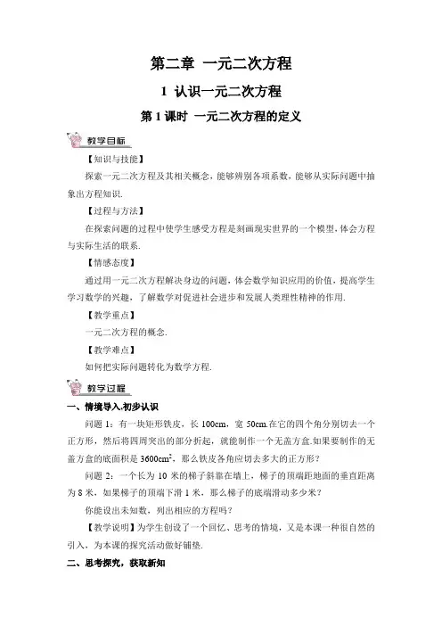 精品北师版导学案- 一元二次方程的定义