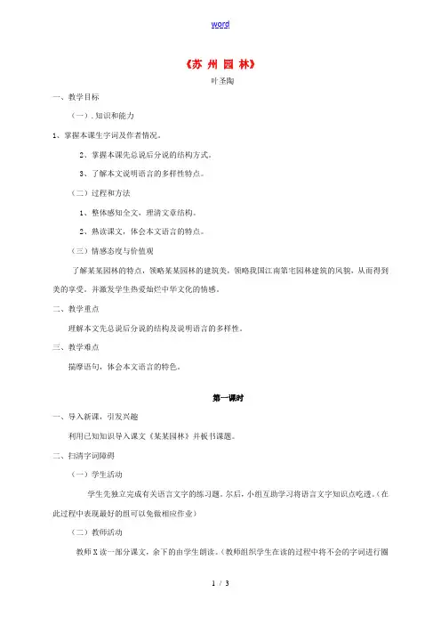 八年级语文上册《第13课 苏州园林》教案 新人教版-新人教版初中八年级上册语文教案
