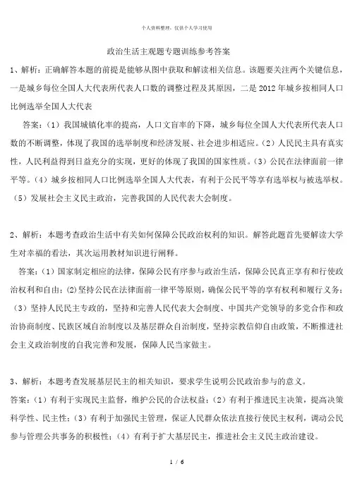 政治生活主观题专题训练参考答案