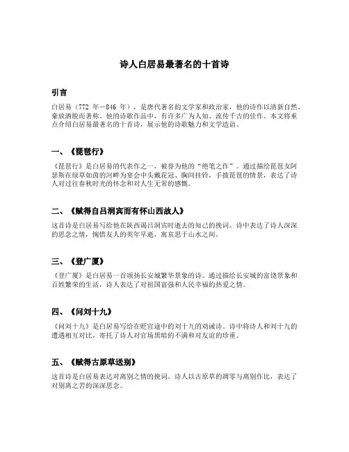 诗人白居易最著名的十首诗