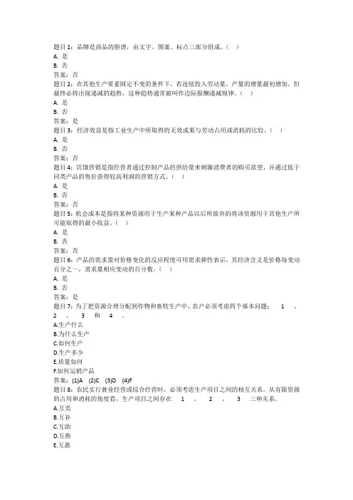国开电大《农村经济与管理》形考任务作业4答案