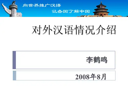 对外汉语考研情况介绍