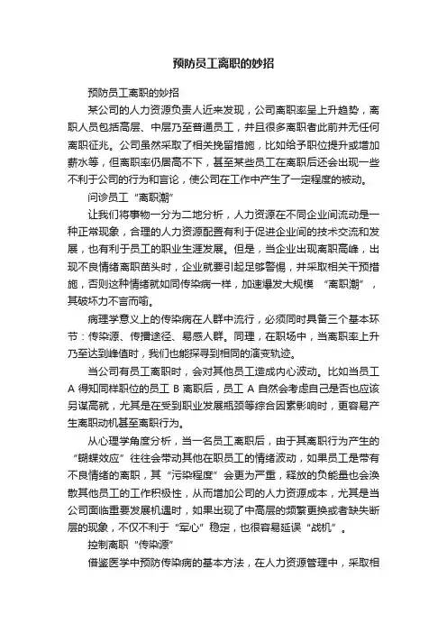 预防员工离职的妙招