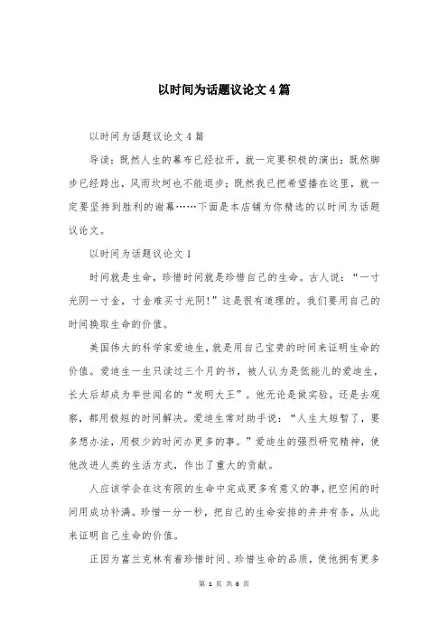 以时间为话题议论文4篇
