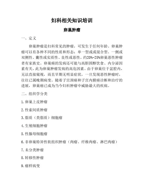 卵巢肿瘤。